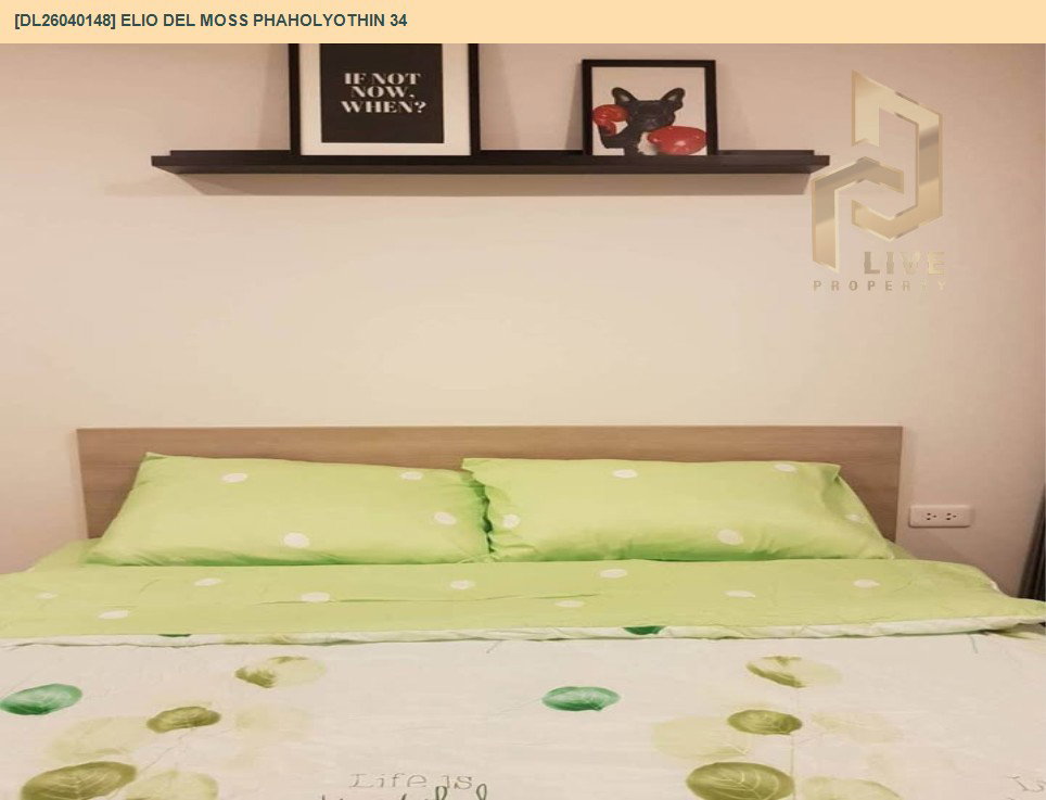 รูป DL26040148 ให้เช่าคอนโด เอลลิโอ เดล มอสส์ พหลโยธิน 34 (Elio Del Moss Phaholyothin 34) ใกล้ BTS เสนานิคม พร้อมเข้าอยู่ โทรด่วน 0614453194 LineID @162cjixi - รูปที่ 3/8