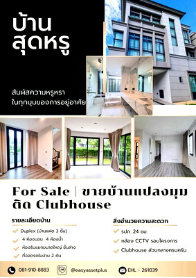 ขายบ้านแฝด : บ้านแฝด The Sonne ศรีนครินทร์–บางนา