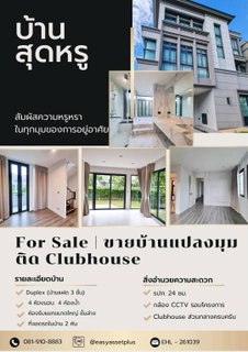 บ้านแฝด The Sonne ศรีนครินทร์–บางนา
