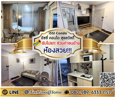 รูปภาพ ***ให้เช่า อิซซี่ คอนโด สุขสวัสดิ์ (ห้องสวย!!! วิวดีสุดๆๆ) *รับโปรพิเศษ* LINE : @Feelgoodhome (มี@หน้า)