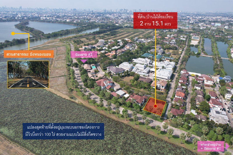 ขายที่ดิน : ขายที่ดินบ้านไม้ล้อมเรือน/พร้อมพันธุ์ ปาร์ค แปลงมุมสุดท้าย!