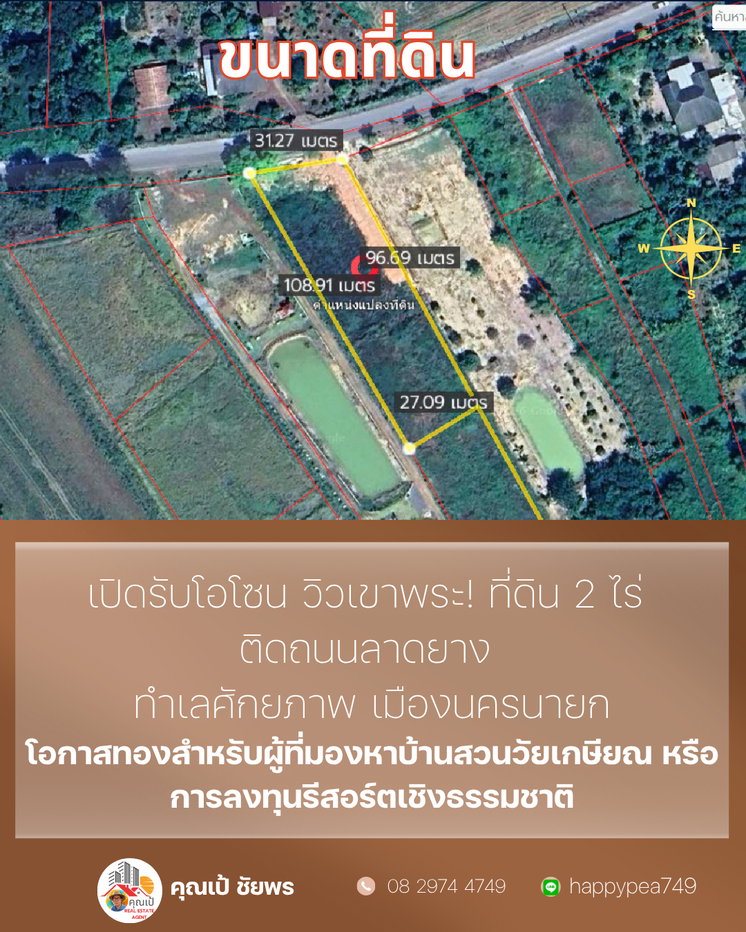 รูป ## ✨ โอกาสทอง! ที่ดินวิวเขา 2 ไร่ เขาพระ นครนายก ติดถนนลาดยาง ใกล้แหล่งท่องเที่ยว พร้อมสร้างบ้านสวน/รีสอร์ท 🏡 - รูปที่ 13/17