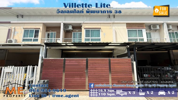 ขายด่วน! ทาวน์เฮ้าส์ วิลเลตไลท์ พัฒนาการ 38 สภาพดี พร้อมอยู่ ราคาพิเศษ เดินทางเพียง 15 นาที ถึงทองหล่อ โทร 064-954-9619 (TF58-17)