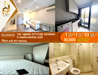 เช่าคอนโด BTS แบริ่ง : DL26040223 ให้เช่าคอนโด ดิ เออเบิ้ล แอทติจูด แบริ่ง (The Urban Attitude Bearing ) ใกล้ BTS แบริ่ง พร้อมเข้าอยู่ โทรด่วน 0800343450 LineID @655ebbvc