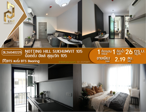 DL26040225 ขายคอนโด น็อตติ้ง ฮิลล์ สุขุมวิท 105 (Notting Hill Sukhumvit 105) ใกล้ BTS แบริ่ง พร้อมเข้าอยู่ โทรด่วน 0656259498 LineID @257sxzzu