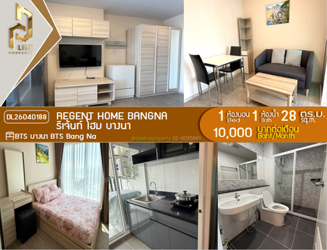 DL26040188 ให้เช่าคอนโด รีเจ้นท์ โฮม บางนา (Regent home bangna) ใกล้ BTS บางนา พร้อมเข้าอยู่ โทรด่วน 0800343450 LineID @655ebbvc