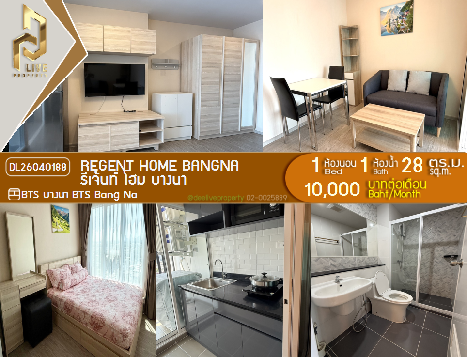 รูป DL26040188 ให้เช่าคอนโด รีเจ้นท์ โฮม บางนา (Regent home bangna) ใกล้ BTS บางนา พร้อมเข้าอยู่ โทรด่วน 0800343450 LineID @655ebbvc - รูปที่ 1/6