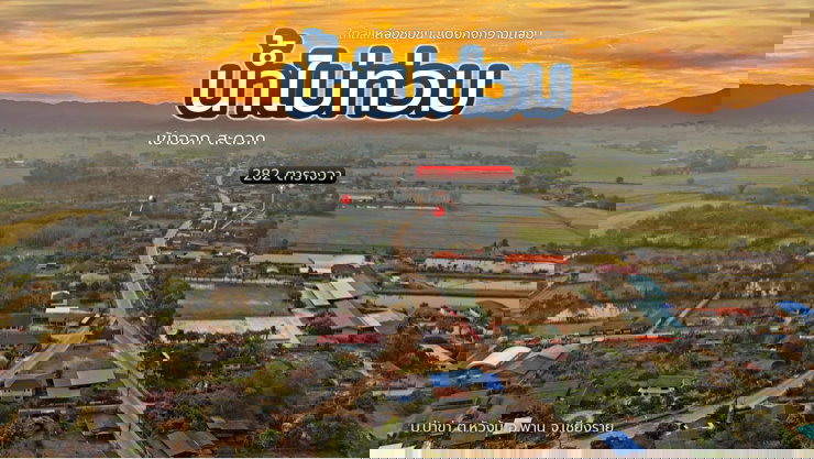 picture Land for Sale: Prime Location on Main Road in Phan District, Chiang Rai - 5/13