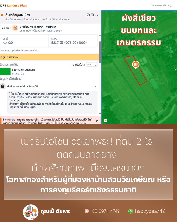 รูป ## ✨ โอกาสทอง! ที่ดินวิวเขา 2 ไร่ เขาพระ นครนายก ติดถนนลาดยาง ใกล้แหล่งท่องเที่ยว พร้อมสร้างบ้านสวน/รีสอร์ท 🏡 - รูปที่ 12/17