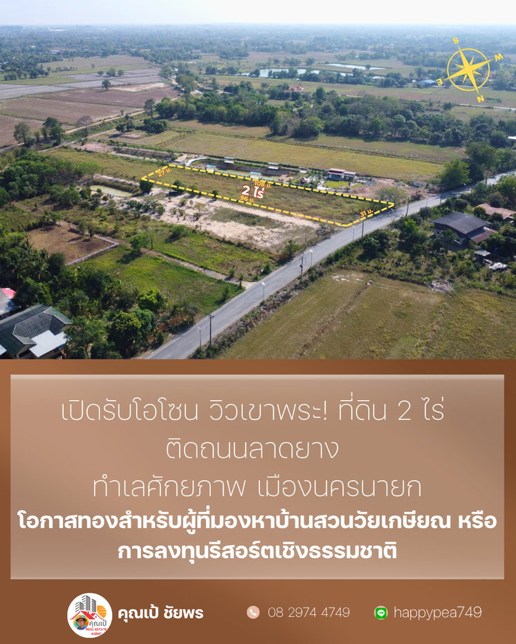 รูป ## ✨ โอกาสทอง! ที่ดินวิวเขา 2 ไร่ เขาพระ นครนายก ติดถนนลาดยาง ใกล้แหล่งท่องเที่ยว พร้อมสร้างบ้านสวน/รีสอร์ท 🏡 - รูปที่ 6/17