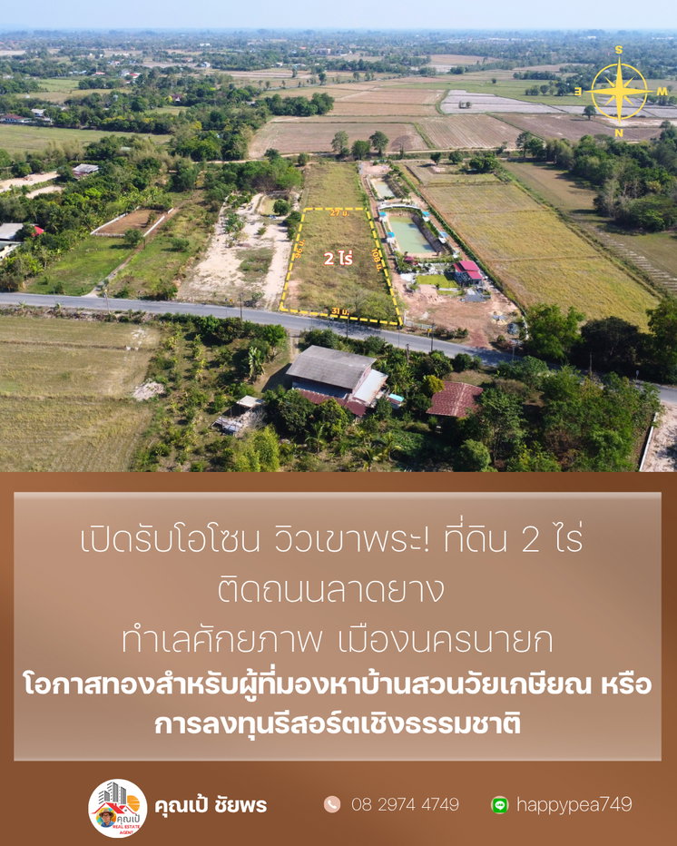 รูป ## ✨ โอกาสทอง! ที่ดินวิวเขา 2 ไร่ เขาพระ นครนายก ติดถนนลาดยาง ใกล้แหล่งท่องเที่ยว พร้อมสร้างบ้านสวน/รีสอร์ท 🏡 - รูปที่ 5/17