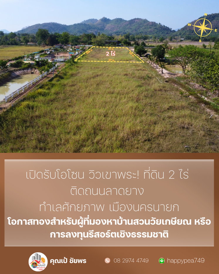 รูป ## ✨ โอกาสทอง! ที่ดินวิวเขา 2 ไร่ เขาพระ นครนายก ติดถนนลาดยาง ใกล้แหล่งท่องเที่ยว พร้อมสร้างบ้านสวน/รีสอร์ท 🏡 - รูปที่ 10/17