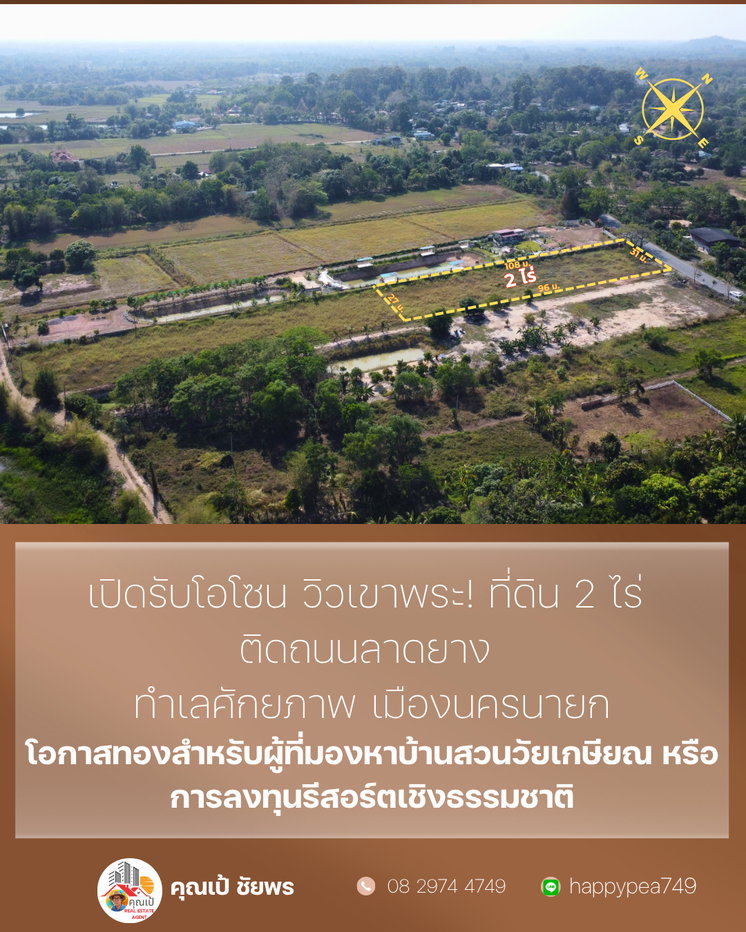 รูป ## ✨ โอกาสทอง! ที่ดินวิวเขา 2 ไร่ เขาพระ นครนายก ติดถนนลาดยาง ใกล้แหล่งท่องเที่ยว พร้อมสร้างบ้านสวน/รีสอร์ท 🏡 - รูปที่ 8/17