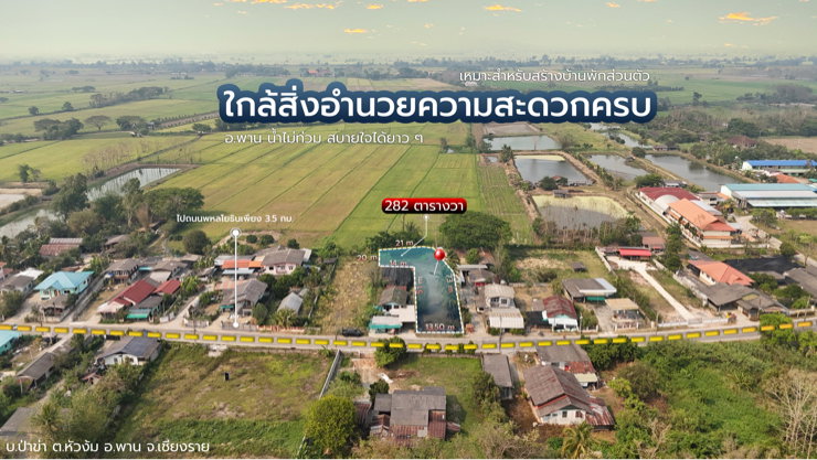 picture Land for Sale: Prime Location on Main Road in Phan District, Chiang Rai - 1/13