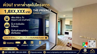 ขายคอนโด : 🔥 ด่วน! ราคาดีที่สุดในโครงการ ใกล้ Airport Link เพียง 250 เมตร คอนโด The Privacy Rama 9 (เดอะ ไพรเวซี่ พระราม 9) คอนโด High Rise