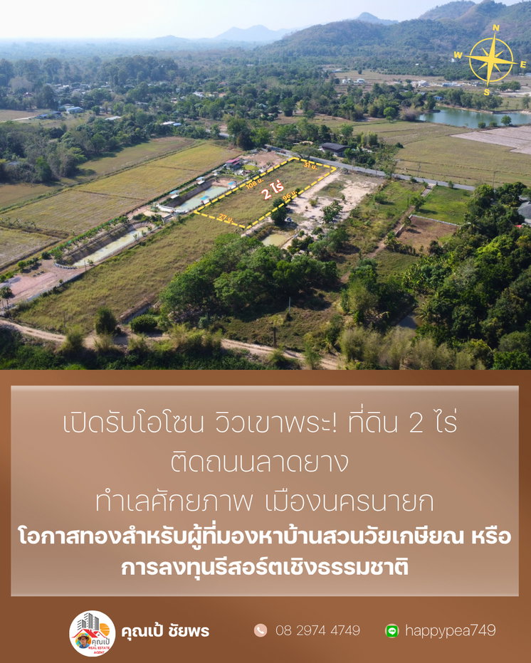 รูป ## ✨ โอกาสทอง! ที่ดินวิวเขา 2 ไร่ เขาพระ นครนายก ติดถนนลาดยาง ใกล้แหล่งท่องเที่ยว พร้อมสร้างบ้านสวน/รีสอร์ท 🏡 - รูปที่ 9/17