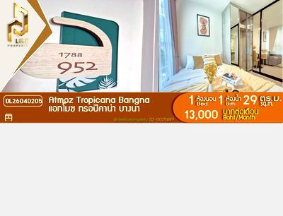 เช่าคอนโด MRT ศรีเอี่ยม : DL26040205 ให้เช่าคอนโด แอทโมซ ทรอปิคาน่า บางนา (Atmoz Tropicana Bangna) ใกล้ - พร้อมเข้าอยู่ โทรด่วน 0653619502 LineID @897iyzll