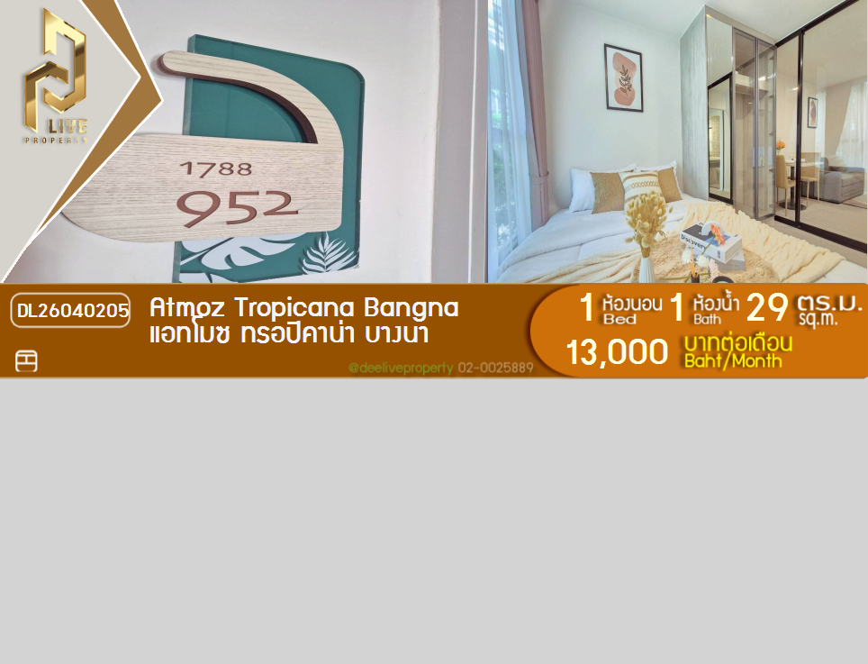 รูป DL26040205 ให้เช่าคอนโด แอทโมซ ทรอปิคาน่า บางนา (Atmoz Tropicana Bangna) ใกล้ - พร้อมเข้าอยู่ โทรด่วน 0842740999 LineID @523dslwi - รูปที่ 1/3