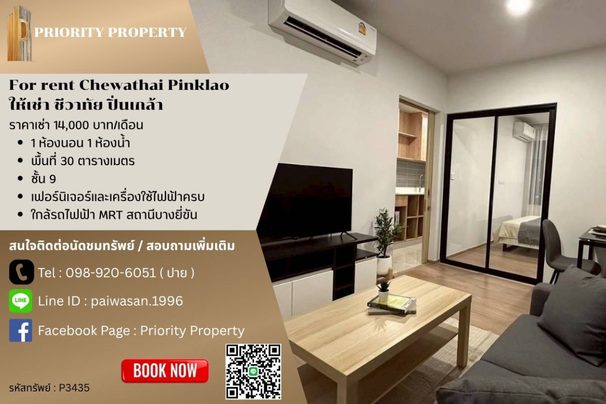 รูป ให้เช่า ชีวาทัย ปิ่นเกล้า พื้นที่ 30 ตร.ม. ชั้น 9 ( มีเครื่องซักผ้า ) - รูปที่ 1/7