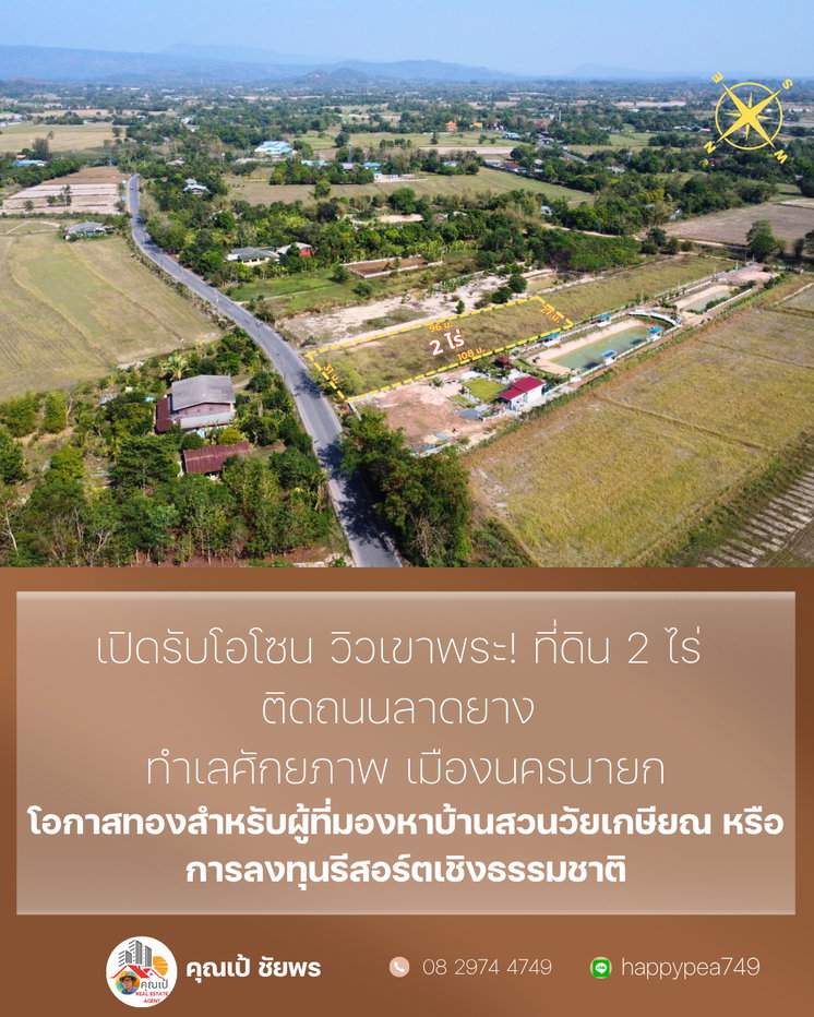 รูป ## ✨ โอกาสทอง! ที่ดินวิวเขา 2 ไร่ เขาพระ นครนายก ติดถนนลาดยาง ใกล้แหล่งท่องเที่ยว พร้อมสร้างบ้านสวน/รีสอร์ท 🏡 - รูปที่ 3/17