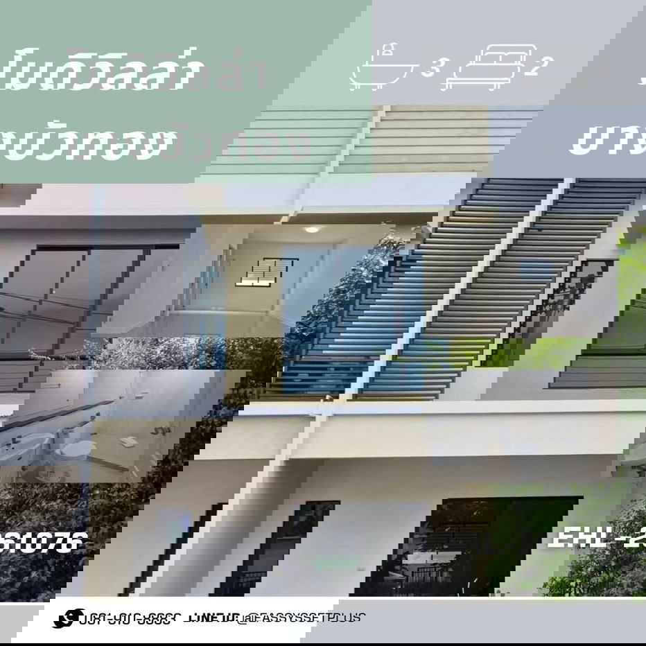 รูป 📍 โมดิวิลล่า บางบัวทอง | รีโนเวทใหม่ทั้งหลัง พร้อมโอน - รูปที่ 1/1