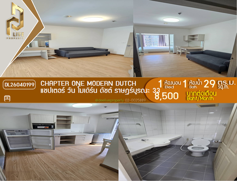 DL26040199 ให้เช่าคอนโด แชปเตอร์ วัน โมเดิร์น ดัชต์ ราษฎร์บูรณะ 33 (Chapter One Modern Dutch) ใกล้ - พร้อมเข้าอยู่ โทรด่วน 0842740999 LineID @523dslwi