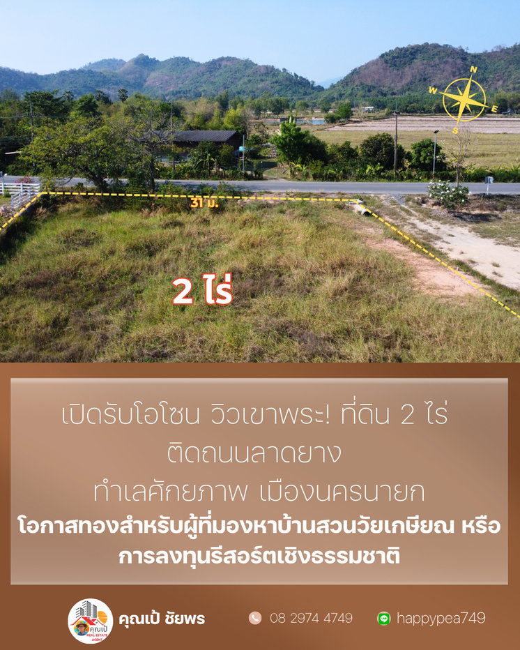 รูป ## ✨ โอกาสทอง! ที่ดินวิวเขา 2 ไร่ เขาพระ นครนายก ติดถนนลาดยาง ใกล้แหล่งท่องเที่ยว พร้อมสร้างบ้านสวน/รีสอร์ท 🏡 - รูปที่ 11/17