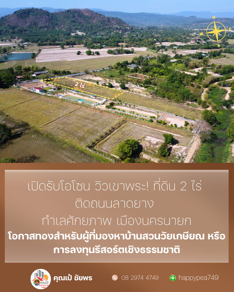 รูป ## ✨ โอกาสทอง! ที่ดินวิวเขา 2 ไร่ เขาพระ นครนายก ติดถนนลาดยาง ใกล้แหล่งท่องเที่ยว พร้อมสร้างบ้านสวน/รีสอร์ท 🏡 - รูปที่ 1/17