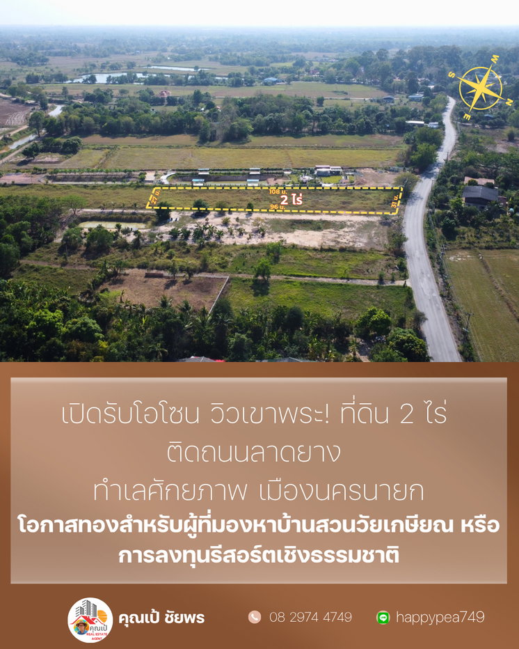 รูป ## ✨ โอกาสทอง! ที่ดินวิวเขา 2 ไร่ เขาพระ นครนายก ติดถนนลาดยาง ใกล้แหล่งท่องเที่ยว พร้อมสร้างบ้านสวน/รีสอร์ท 🏡 - รูปที่ 7/17