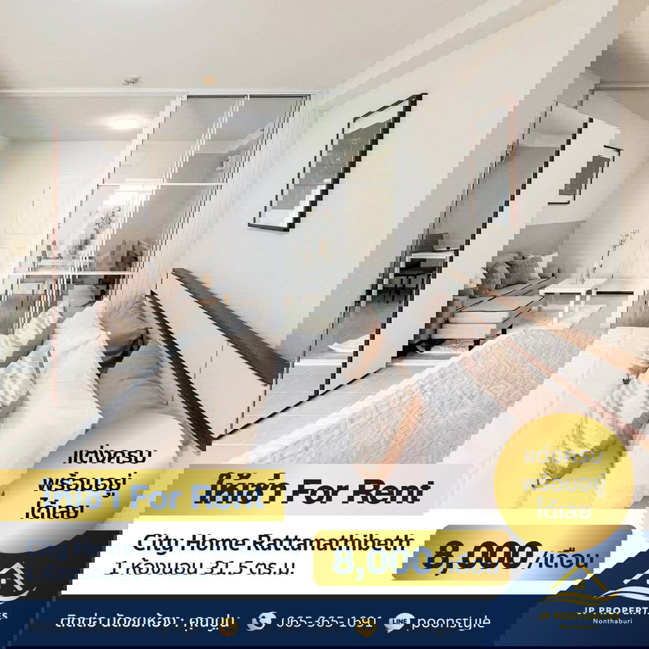 รูป ให้เช่า City Home Condominium Rattanathibet 1 ห้องนอน 30 ตร.ม. แต่งสวยพร้อมอยู่ - รูปที่ 1/7