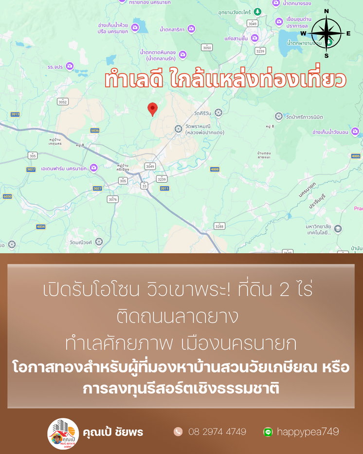 รูป ## ✨ โอกาสทอง! ที่ดินวิวเขา 2 ไร่ เขาพระ นครนายก ติดถนนลาดยาง ใกล้แหล่งท่องเที่ยว พร้อมสร้างบ้านสวน/รีสอร์ท 🏡 - รูปที่ 15/17
