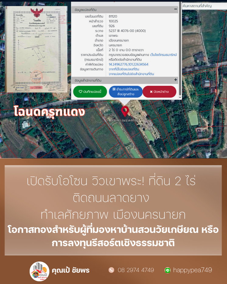 รูป ## ✨ โอกาสทอง! ที่ดินวิวเขา 2 ไร่ เขาพระ นครนายก ติดถนนลาดยาง ใกล้แหล่งท่องเที่ยว พร้อมสร้างบ้านสวน/รีสอร์ท 🏡 - รูปที่ 16/17