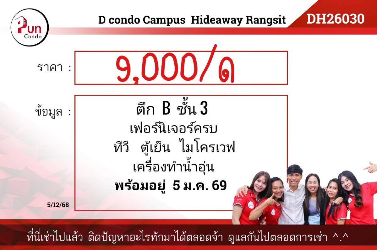 รูป P. dcondoCampusHideaway ห้องสวย ฟังก์ชันครบ ใกล้ม.ธรรมศาสตร์🔥 - รูปที่ 7/7