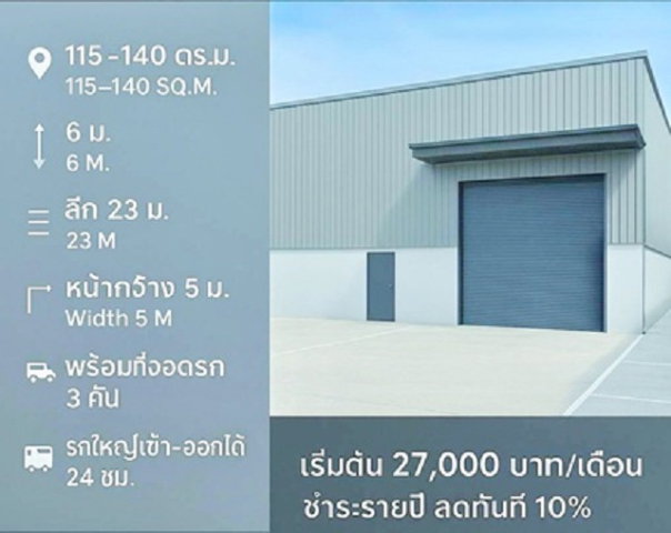 รูป ใกล้ ARLหัวหมาก 900ม BTSศรีนครินทร์38 35-125 ตร.ว. 140-500 ตร.ม. สูง 6เมตร โกดังให้เช่า 1นอน 1น้ำ - รูปที่ 8/8