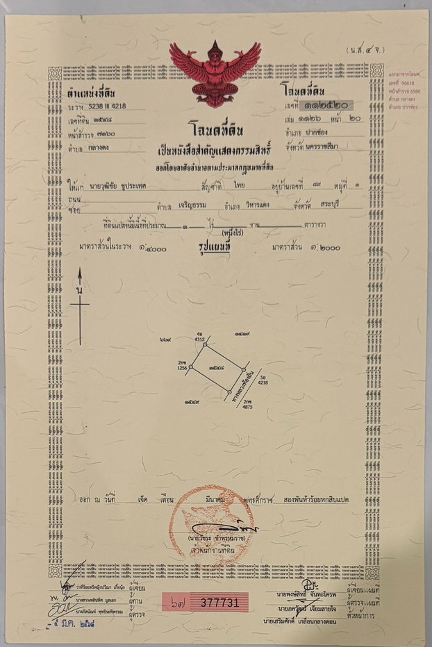 รูป ขออนุญาติฝากขายที่ดินกลางดง ปากช่องแปลงงาม(โฉนด) เนื้อที่ 3 ไร่ ติดเขาใหญ่ ใกล้ถนนมิตรภาพและทางหลวงพิเศษหมายเลข 6 - รูปที่ 8/9