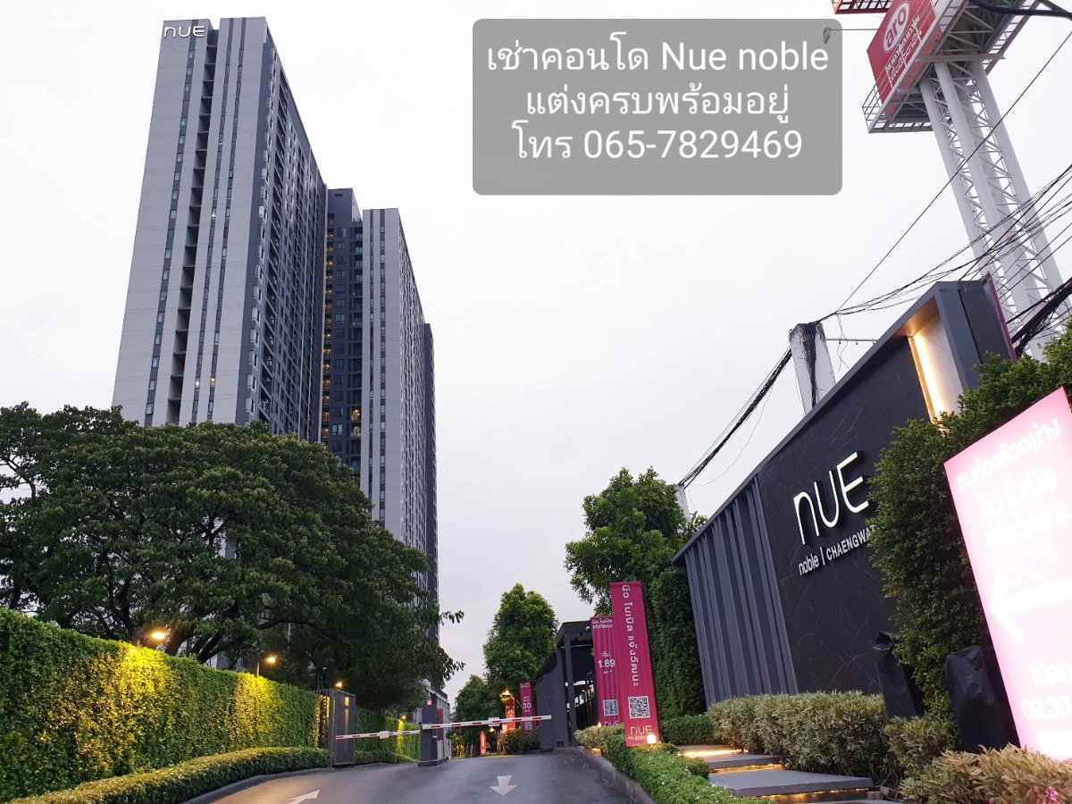 picture For Rent Condo NUE NOBLE  Chaengwattana 12,000 - 16/17