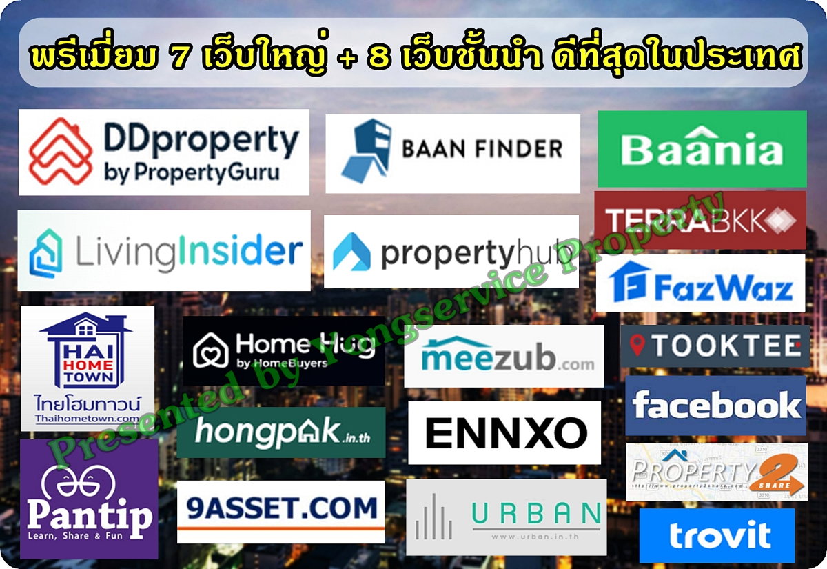 รูป บริการโพสต์อสังหา การตลาดทรัพย์ทุกประเภท ผ่านเว็บไซต์ใหญ่ ติดอันดับ Top Google มีตัวอย่างลูกค้าจริงให้รับชม ผลงานกว่า 12 ปี รับประกันคุณภาพ - รูปที่ 2/8