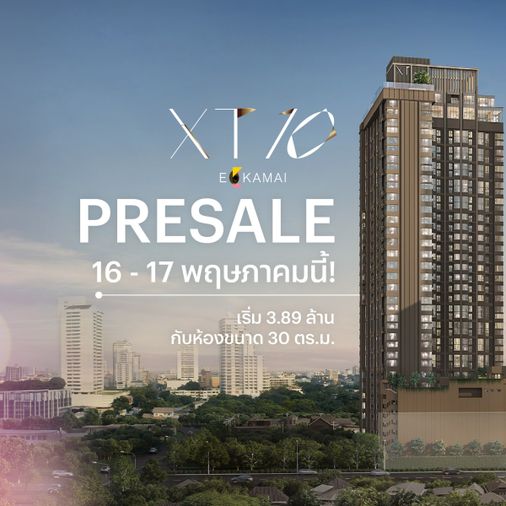 🔥XT 10 Ekkamai | ลงทะเบียนรับโปรพิเศษ ก่อน Presale 16–17 พ.ค. นี้ 📲 ติดต่อเซลแสนสิริ คุณปุ้ย 099-449-2665