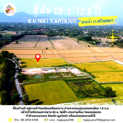 ที่ดิน บ้านนา นครนายก : 🌾 ขายที่ดินเปล่า 13-1-72.8 ไร่ | ทำเลทอง ทางเข้า รร.เตรียมทหาร | ต.บ้านพร้าว อ.บ้านนา จ.นครนายก