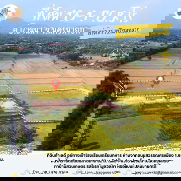 🌾 ขายที่ดินเปล่า 13-1-72.8 ไร่ | ทำเลทอง ทางเข้า รร.เตรียมทหาร | ต.บ้านพร้าว อ.บ้านนา จ.นครนายก