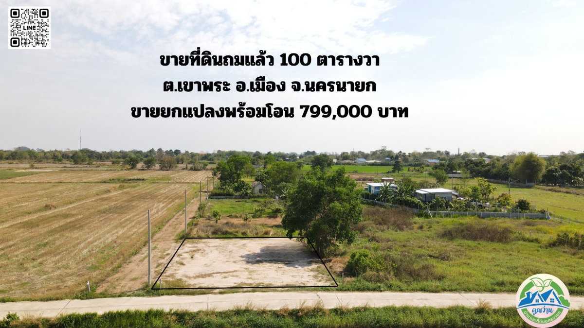 รูป ขายที่ดิน 100 ตารางวา ต.เขาพระ ถมเต็มพื้นที่ มีโฉนด ติดถนนคอนกรีต วิวเขาชัด  - รูปที่ 7/19