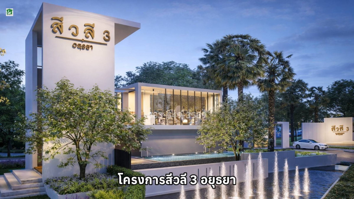 รูป ขายบ้านเดี่ยว 2ชั้น ใกล้เซ็นทรัล คลองสวนพลู เมืองพระนครศรีอยุธยา - รูปที่ 2/10