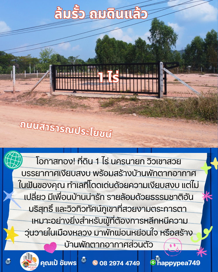 รูป โอกาสทอง! ที่ดิน 1 ไร่ นครนายก วิวเขาสวย บรรยากาศเงียบสงบ พร้อมสร้างบ้านพักตากอากาศในฝันของคุณ - รูปที่ 11/18