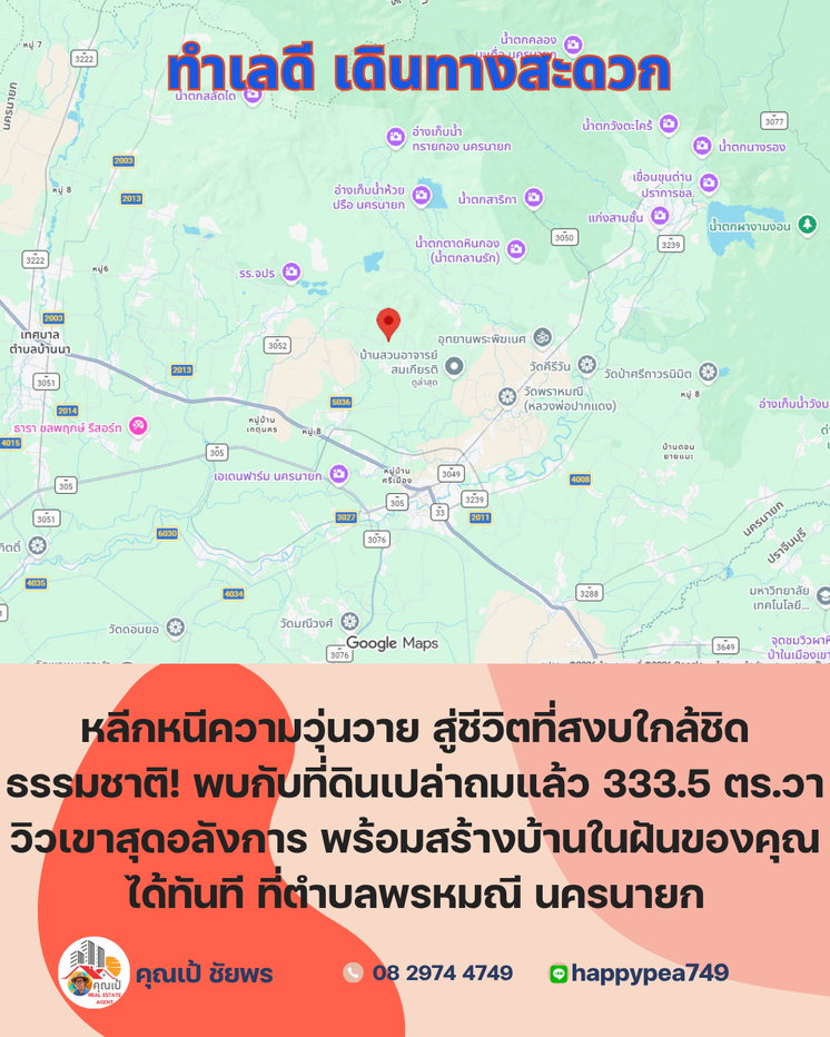 รูป 🌿 ที่ดินวิวเขา 333.5 ตร.วา บรรยากาศเงียบสงบ พร้อมสร้างบ้านได้ทันที – ใจกลาง “พรหมณี นครนายก” - รูปที่ 14/15