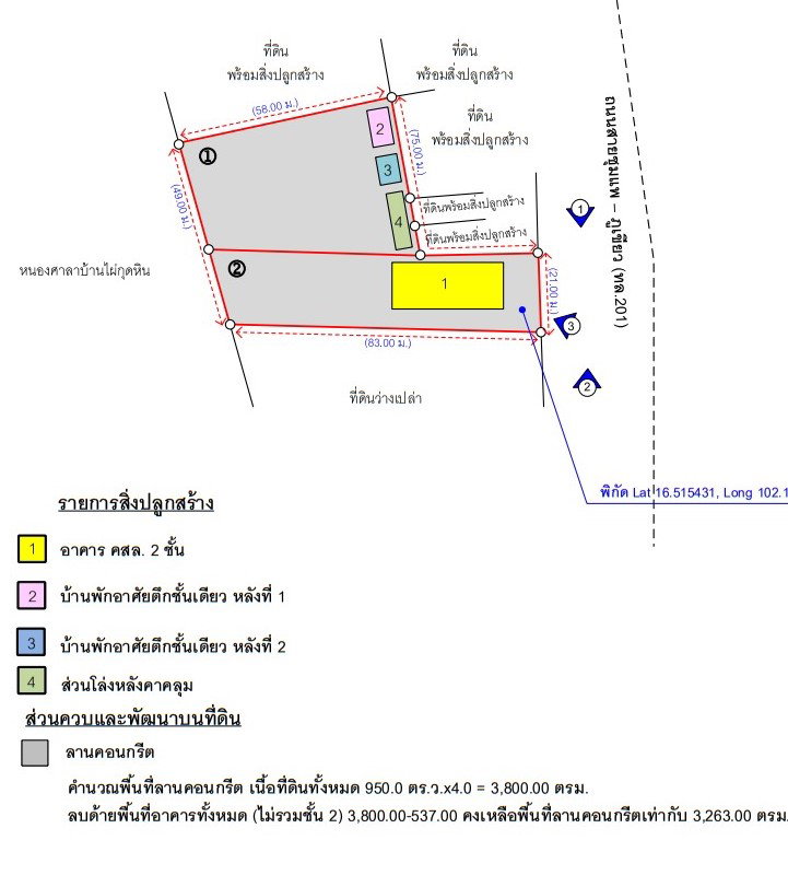 รูป ที่ดินพร้อมสิ่งปลูกสร้าง 950 ตร.วา ไม่ปรากฏเลขที่ อำเภอชุมแพ ขอนแก่น 17M - รูปที่ 7/8