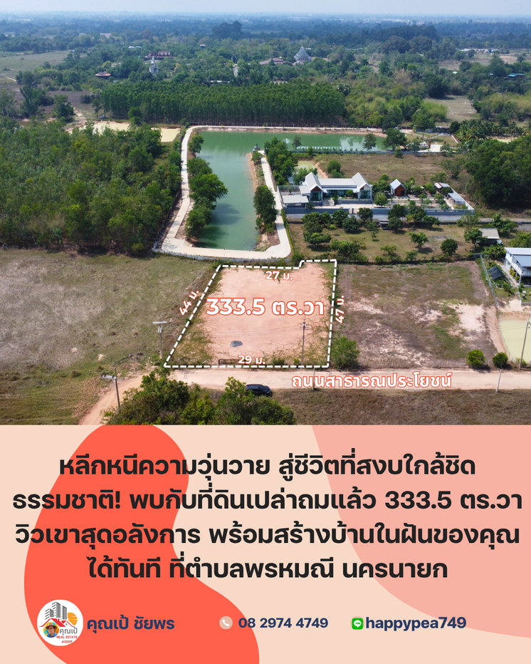 รูป 🌿 ที่ดินวิวเขา 333.5 ตร.วา บรรยากาศเงียบสงบ พร้อมสร้างบ้านได้ทันที – ใจกลาง “พรหมณี นครนายก” - รูปที่ 3/15