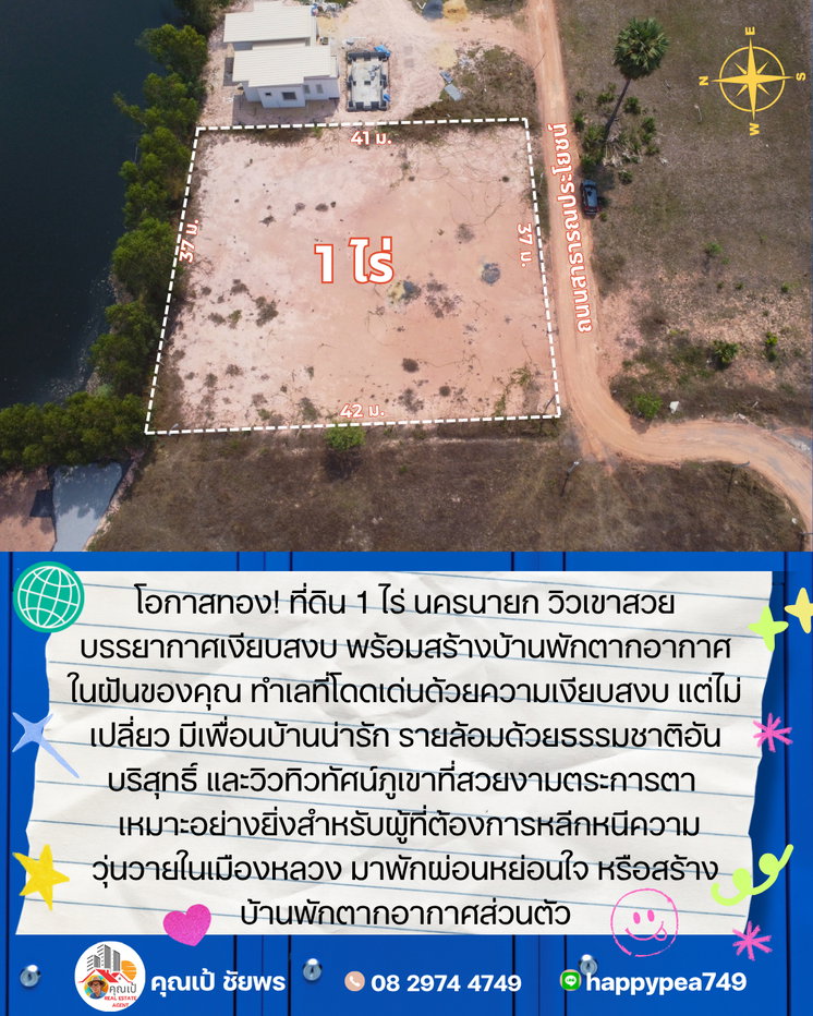 รูป โอกาสทอง! ที่ดิน 1 ไร่ นครนายก วิวเขาสวย บรรยากาศเงียบสงบ พร้อมสร้างบ้านพักตากอากาศในฝันของคุณ - รูปที่ 6/18