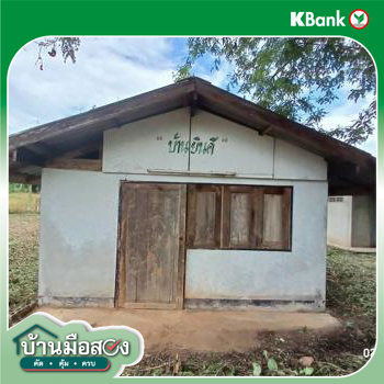 รูป บ้านเดี่ยว 1636 ตร.วา วังเหนือ ลำปาง 1.9M - รูปที่ 20/22