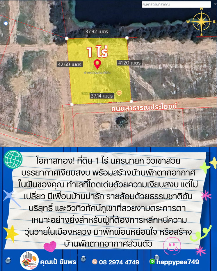 รูป โอกาสทอง! ที่ดิน 1 ไร่ นครนายก วิวเขาสวย บรรยากาศเงียบสงบ พร้อมสร้างบ้านพักตากอากาศในฝันของคุณ - รูปที่ 15/18