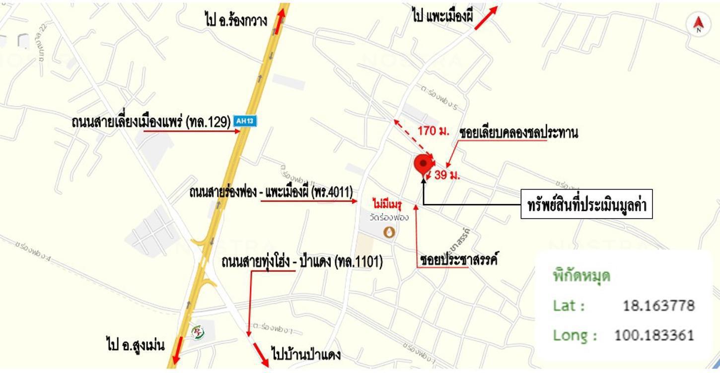 รูป บ้านเดี่ยว 154 ตร.วา เมืองแพร่ แพร่ 1.6M - รูปที่ 47/48